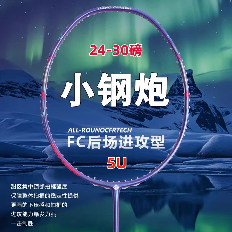 广羽小钢炮5U30磅羽毛球拍全碳素成人业余训练拍进攻超轻羽毛球拍
