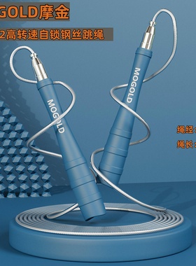 摩金跳绳T102健身燃脂竞速比赛中考训练男女拳击轴承钢丝自锁跳绳
