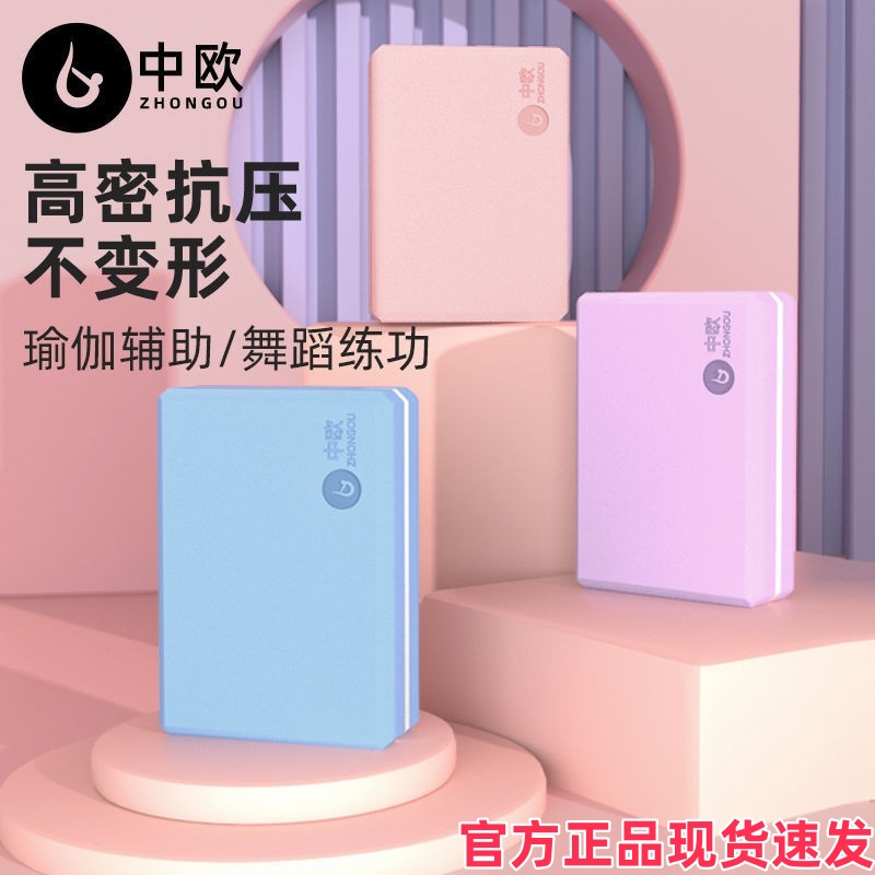 中欧压腿砖高密度EVA瑜伽舞蹈练功砖多色彩泡沫砖按摩块防滑拉筋