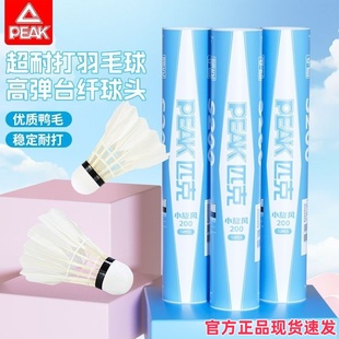 peak匹克正品羽毛球飞行稳定耐打训练硬球头新手初级娱乐用鸭毛球