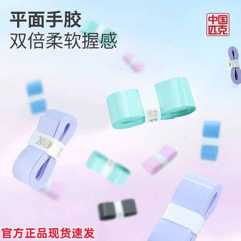 匹克羽毛球拍平面手胶吸汗带柄皮粘手快速吸汗舒适网球拍绑带止汗