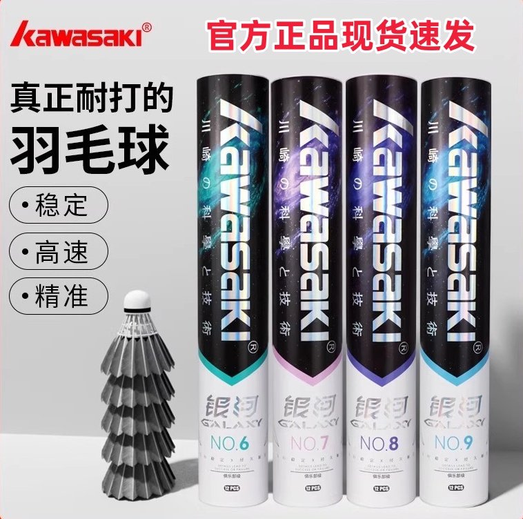 正品川崎银河羽毛球防风耐用飞行稳定鹅毛球场馆训练比赛专业77速