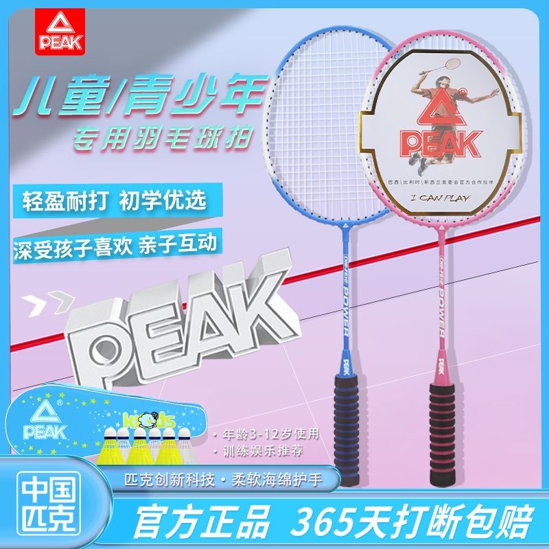 匹克正品儿童羽毛球拍初学者训练双拍套装小学生超轻耐打户外运动