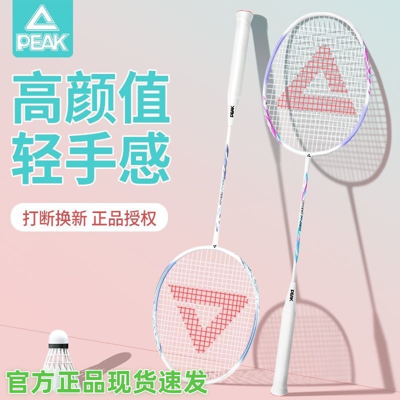 匹克羽毛球拍官方正品超轻一体合金拍高弹成人专业单双拍耐打套装