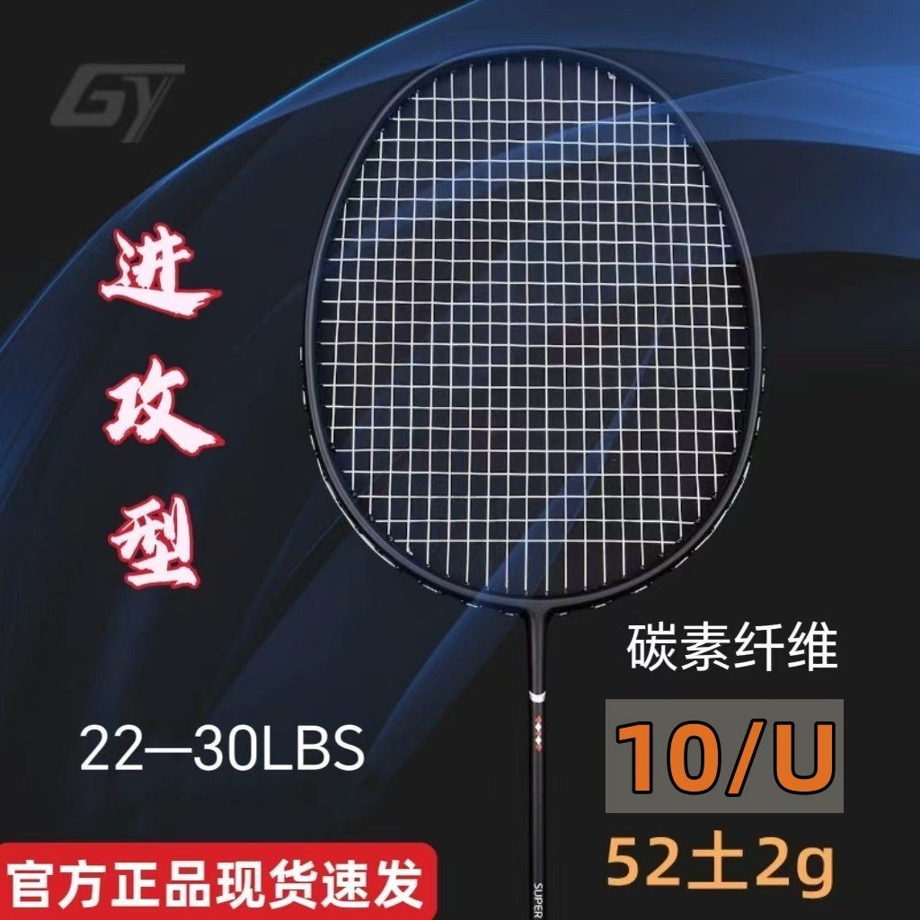 广羽弓箭10/U超轻30磅一体碳素纤维羽毛球拍比赛速度前场快攻训练