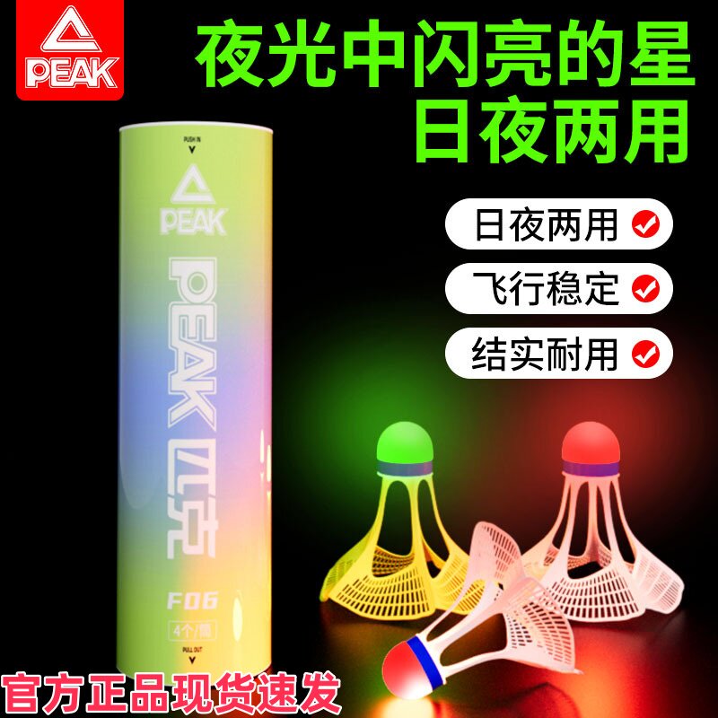 匹克正品尼龙羽毛球户外专业防风超耐打球头发光训练稳定飞行抗风