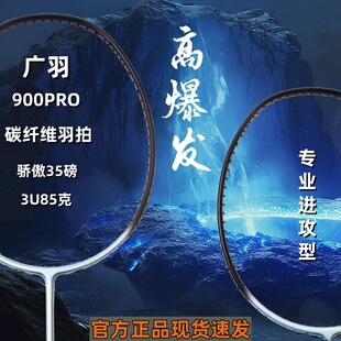 广羽3U35磅进攻型碳素纤维羽毛球拍专业比赛高磅数杀球爆发力训练