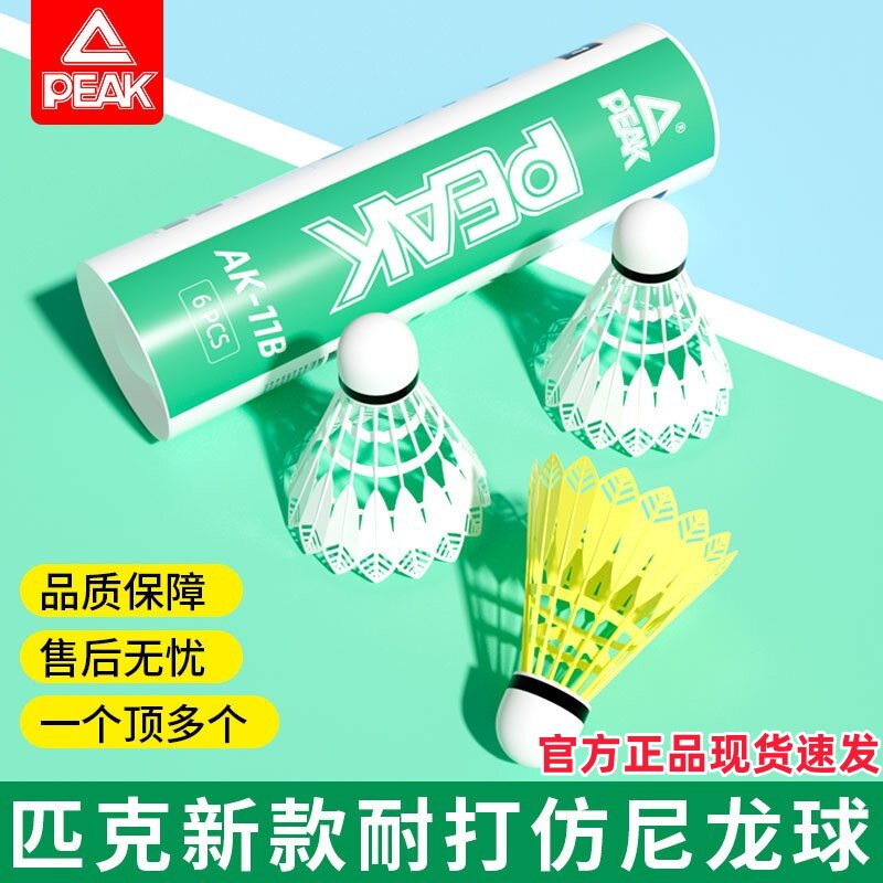PEAK匹克尼龙羽毛球正品耐打专业训练泡沫球头不易打烂室内外锻炼
