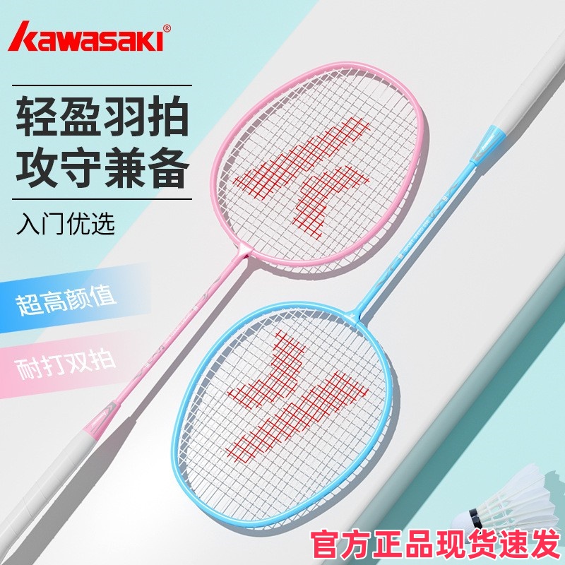 川崎官方羽毛球拍正品合金双拍超轻耐打新手学生初学训练专业套装