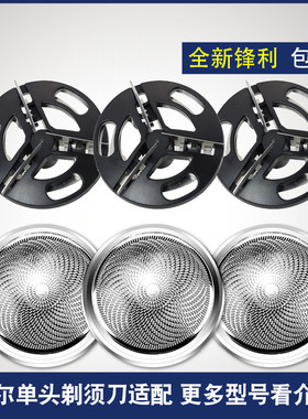 Haier/海尔剃须刀刀头HS11 HSQ1 SQ1 SD2 S1通用刀片网罩头刮胡刀