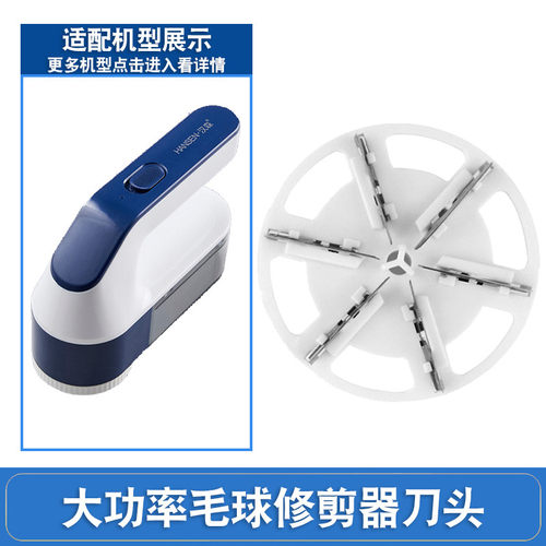 适用汉森毛球修剪器HS-8898刀头刀片剃毛机除毛球吸毛器去球神器