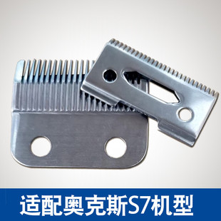 奥克斯电动理发器S7刀头C5刀头电推剪替换刀片剃毛机剃头刀配件