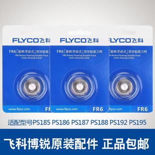 适用博锐电动剃须刀刀头片网罩PS188 187 186 192 195飞科刮胡刀