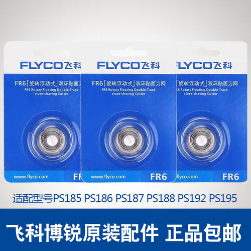 适用博锐电动剃须刀刀头片网罩PS188 187 186 192 195飞科刮胡刀