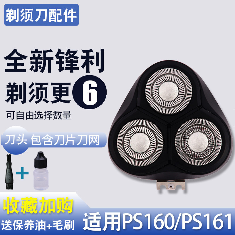 适用博锐电动剃须刀刀片PS160 PS161机头网罩刀头刮胡刀配件3头 个人护理/保健/按摩器材 剃须刀 原图主图