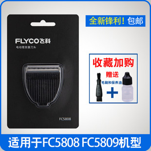 适用飞科电动理发器刀头FC5808 FC5809电推剪剃头刀配件替换刀片