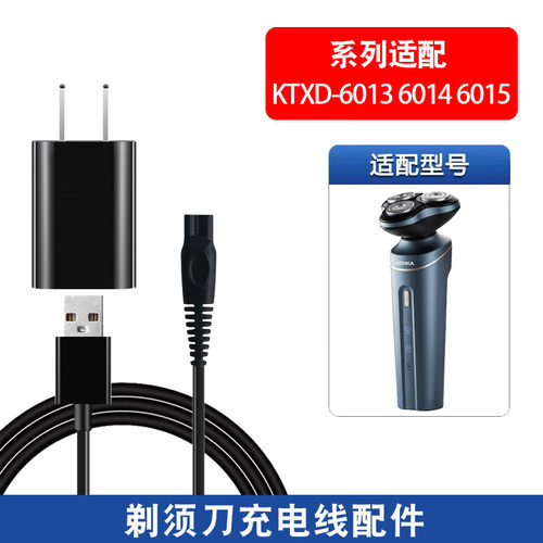 适用康佳KTXD-6013 6014 6015-T KT-TD01Pro剃须刀刮胡刀充电器线