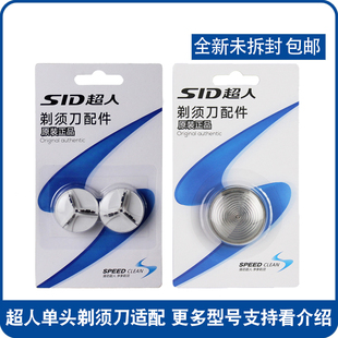 超人剃须刀刀片刮胡刀头网罩RS135 SA70 rs102 35通用配件 126