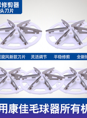 康佳毛球修剪器刀片KZ-ML2  KZ-ML530B去修剪机刀头配件充电器线