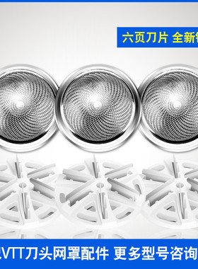 1665德国VTT剃须刀男士电动刮胡刀刀头水洗迷你刀片网罩TXD-006