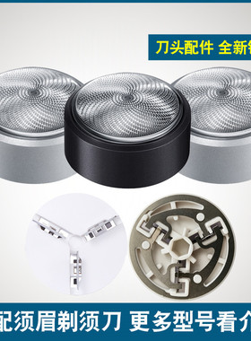 须眉剃须刀刀片刀头网罩配件