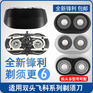 fs873配件FR6 871 适用飞科剃须刀刀头刀片双头刮胡刀FS711 821