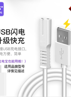 康夫毛球修剪器充电线剃毛机去球充电器KF-SV310 311 314 315 316