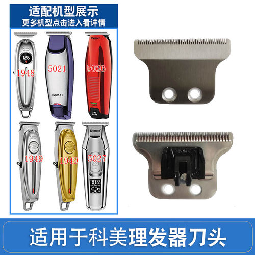 适用Kemei科美理发器原装刀头KM-1949/5027/1948刀片油头推子配件