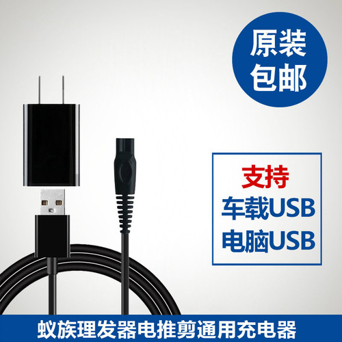 蚁族电推剪狗狗通用配件充电器线