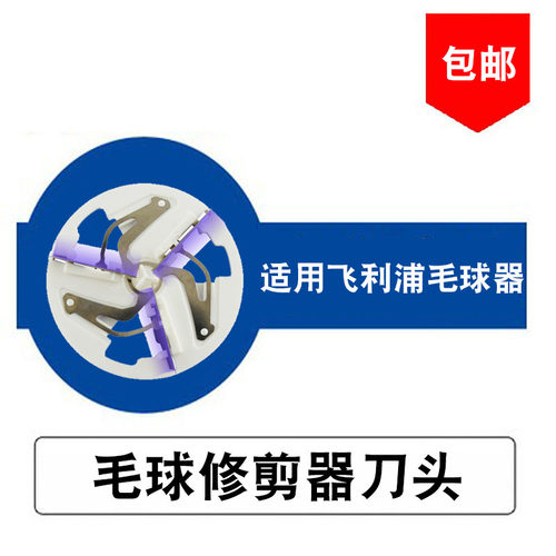 飞利浦毛球修剪器刀片GC-027刀头剃毛器起球去球器配件GA2200适配