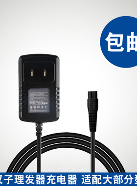 真汉子电推剪子电源线充电器
