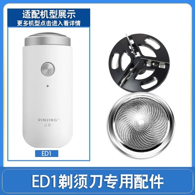 小米素士SO WHITE品敬PINJING电动剃须刀刀头刀片网刮胡须刀ED1