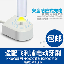 飞利浦电动牙刷充电器底座电源线HX6100配件HX6511 HX6730 hx3216