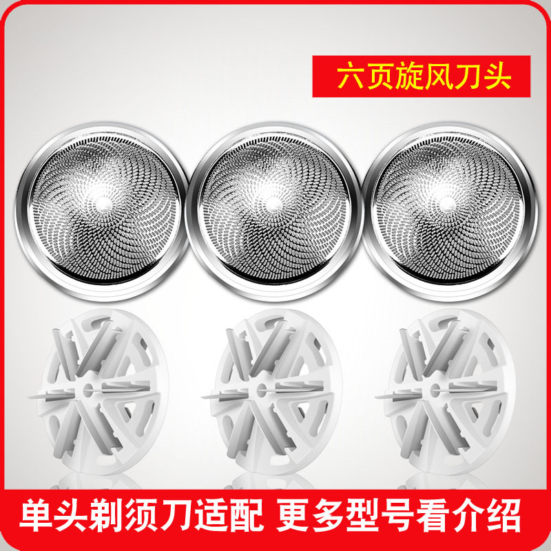 志高剃须刀通用刀头配件