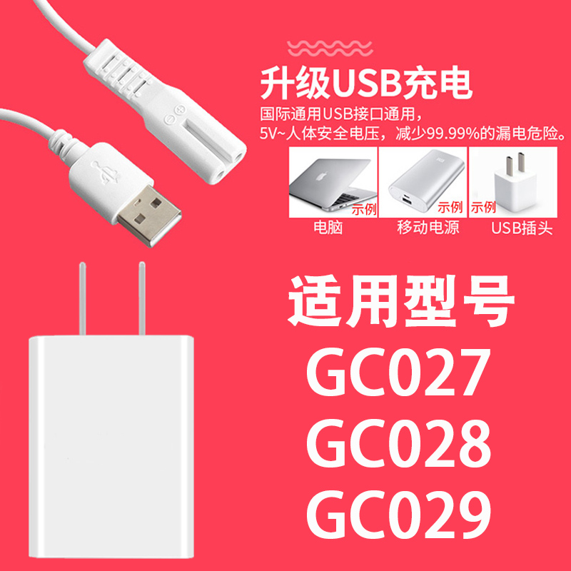 适用飞利浦毛球修剪器充电器线GC027 GC028 GC029打毛机USB电源线 生活电器 毛球修剪器/除毛器/粘毛器 原图主图