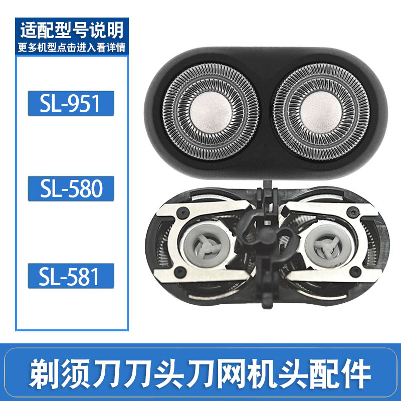适用速朗电动剃须刀刮胡刀SL-951 916 580 581机头配件刀头刀片图片