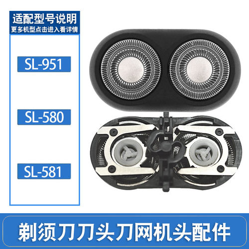 适用速朗电动剃须刀刮胡刀SL-951 916 580 581机头配件刀头刀片