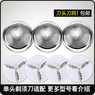 Mericle剃须刀片刀头电动迷你MY_0527 213 MY_1025网罩通用刀头MY