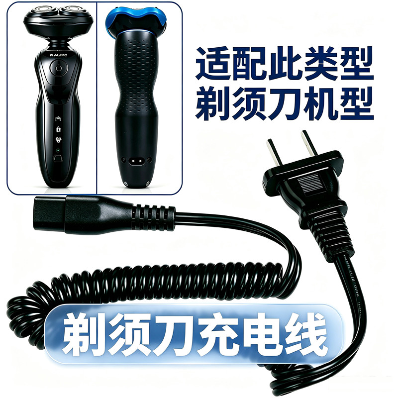 适用PLALZDS电动剃须刀直充电源线220V充电线刮胡刀胡子适配器