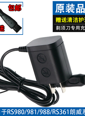 朗威电动剃须刀充电器RS988/981/980/RS361电源线刮胡刀通用配件