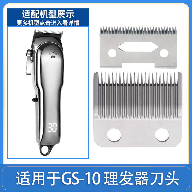 适用蚁族GS-10理发器刀片电推剪刀头替换配件宠物狗狗剃毛器推子