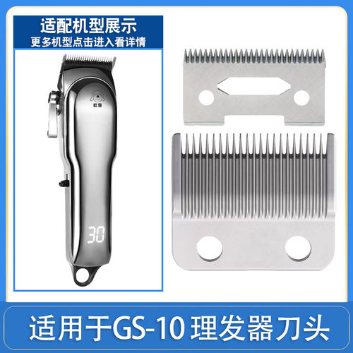 适用蚁族GS-10理发器刀片电推剪刀头替换配件宠物狗狗剃毛器推子