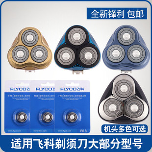 适用飞科剃须刀男刀头刀片电动刮胡刀FS375 360 362 336配件FR8
