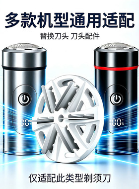 适用圣菲火2205剃须刀配件小钢炮刮胡刀刀头外丝内丝网罩六叶配件