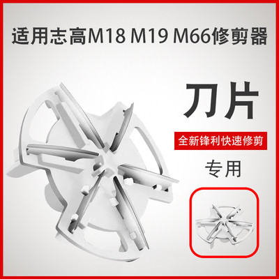 志高毛球修剪器刀头刀片配件