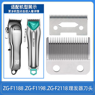 适用Chigo/志高ZG-F1188 ZG-F1198 ZG-F2118理发器刀片电推剪刀头