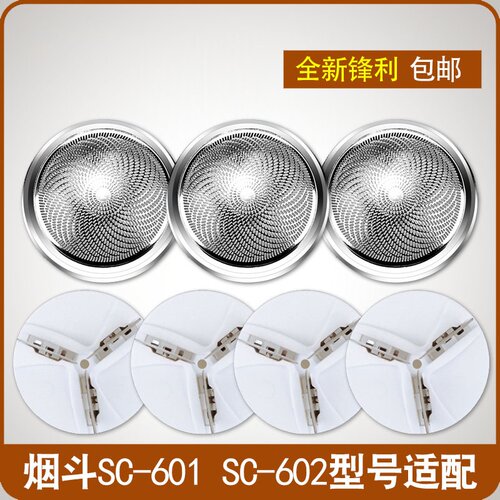 适用烟斗老人头充电式电动剃须旋转刮胡刀头刀网SC-601配件SC-602