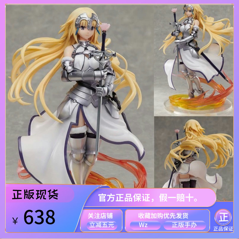 正版  Aniplex+ FGO ruler 贞德 红莲之圣女 正版