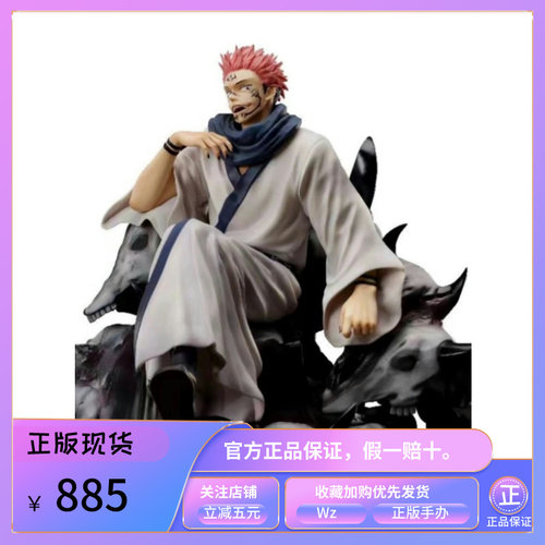 正版 F:NEX 1/7 咒术回战 诅咒之王 两面宿傩 fnex 手办