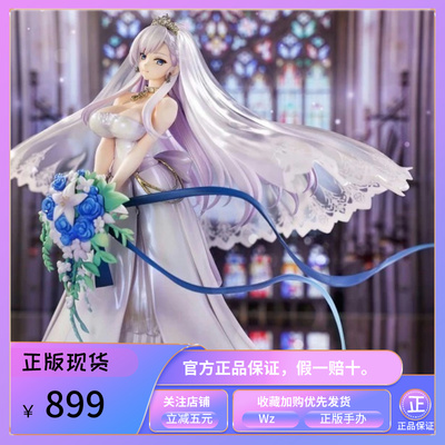 HobbyMax 碧蓝航线 贝尔法斯特 贝爷 花嫁 婚纱 正版手办